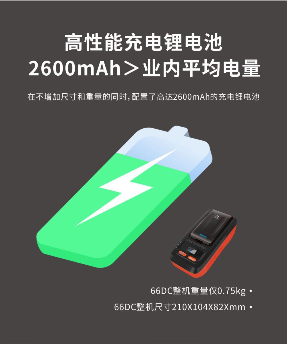 PT-66DC标签打印机